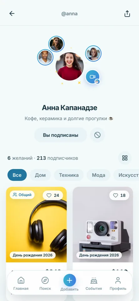 Профиль Wishler на телефоне: список желаний друга и видеопоздравления ко дню рождения.